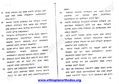 መጽሐፈ ቀለሜንጦስ 2.pdf